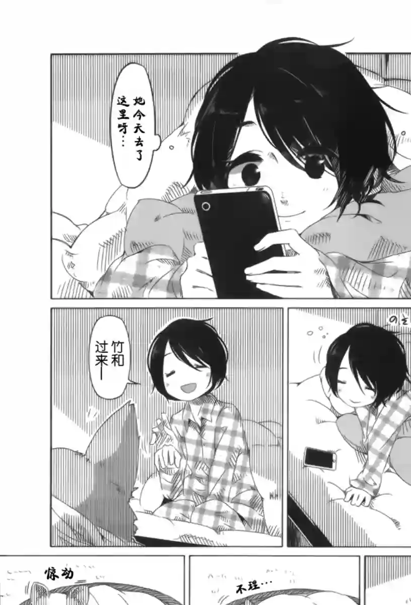 摇曳露营△第03话