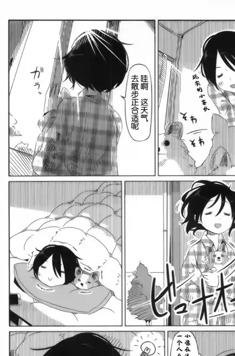 摇曳露营△第03话