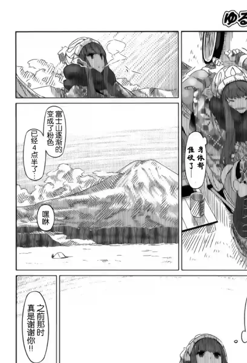 摇曳露营△第03话