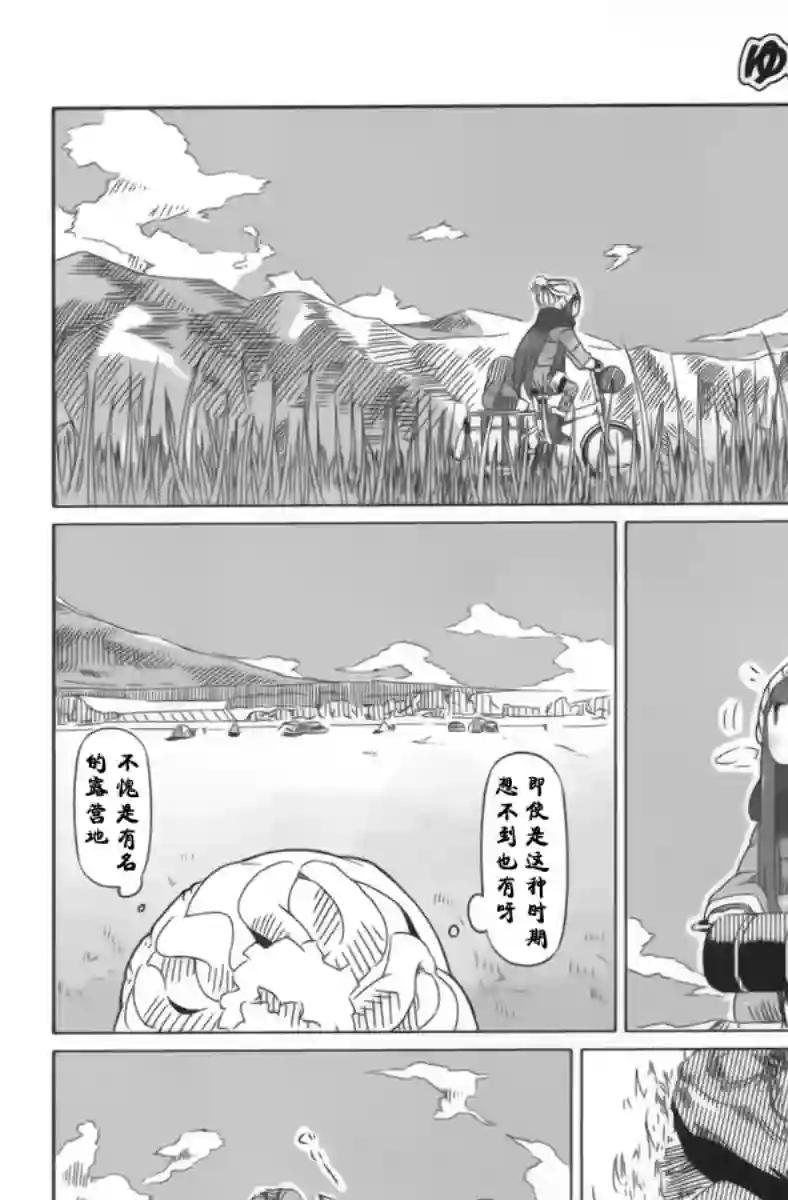 摇曳露营△第03话