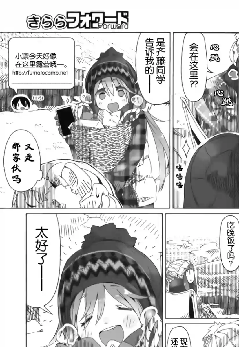 摇曳露营△第03话