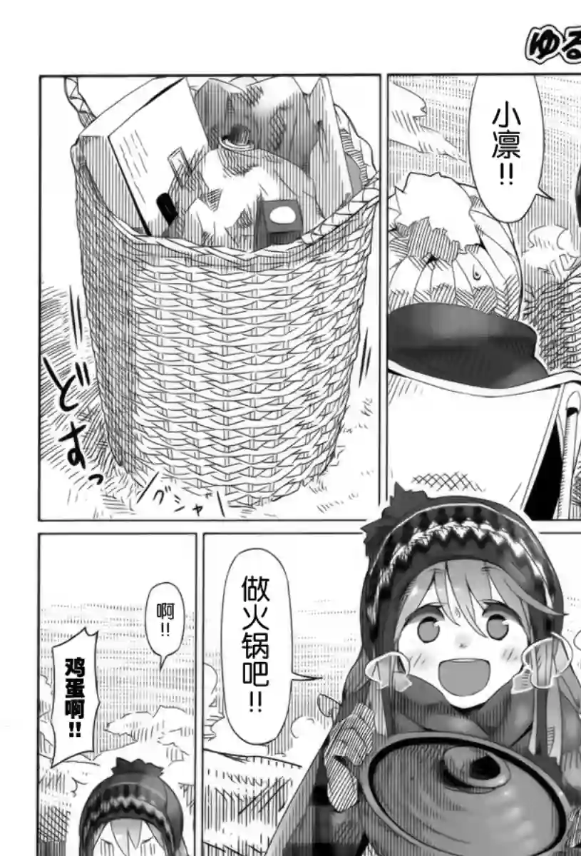 摇曳露营△第03话