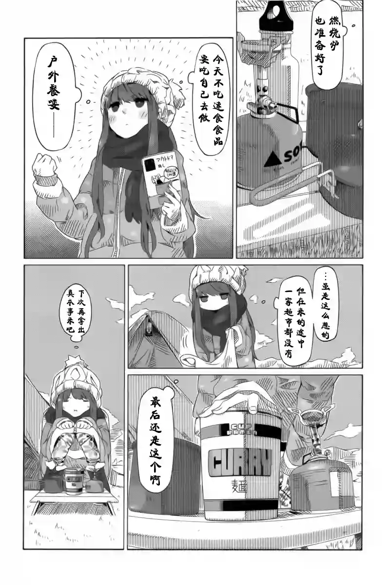 摇曳露营△第03话