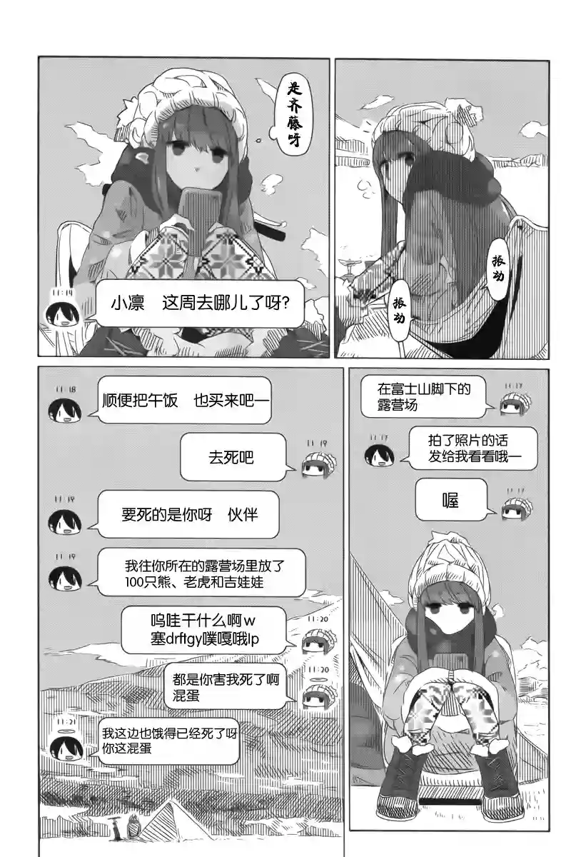 摇曳露营△第03话
