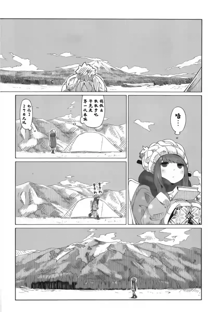 摇曳露营△第03话