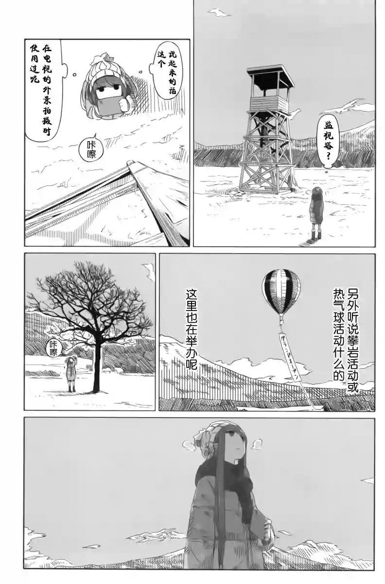 摇曳露营△第03话