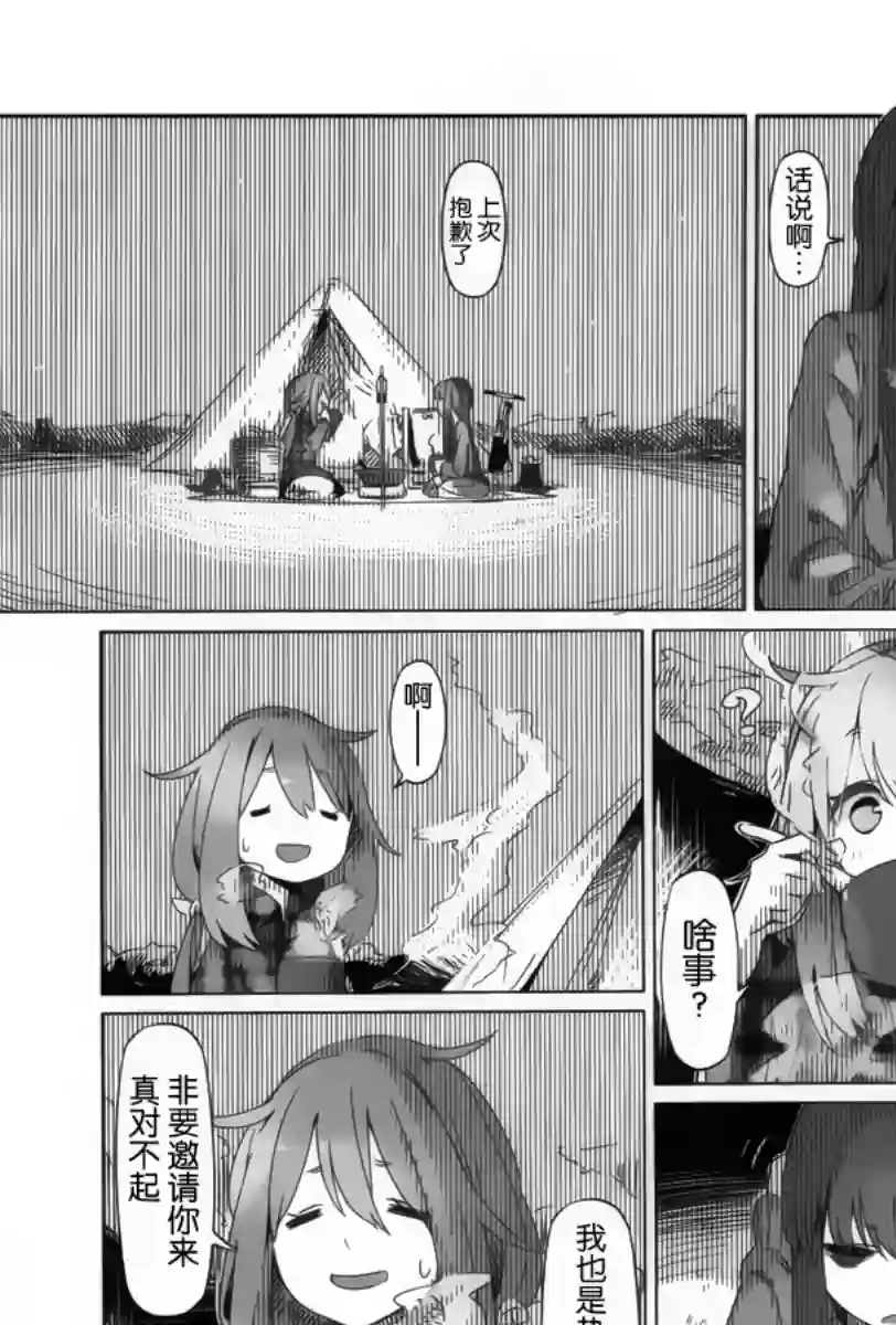 摇曳露营△第04话