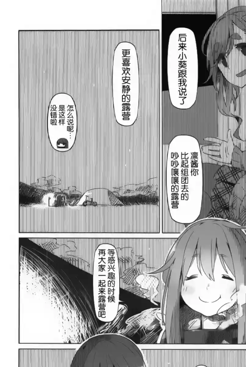 摇曳露营△第04话