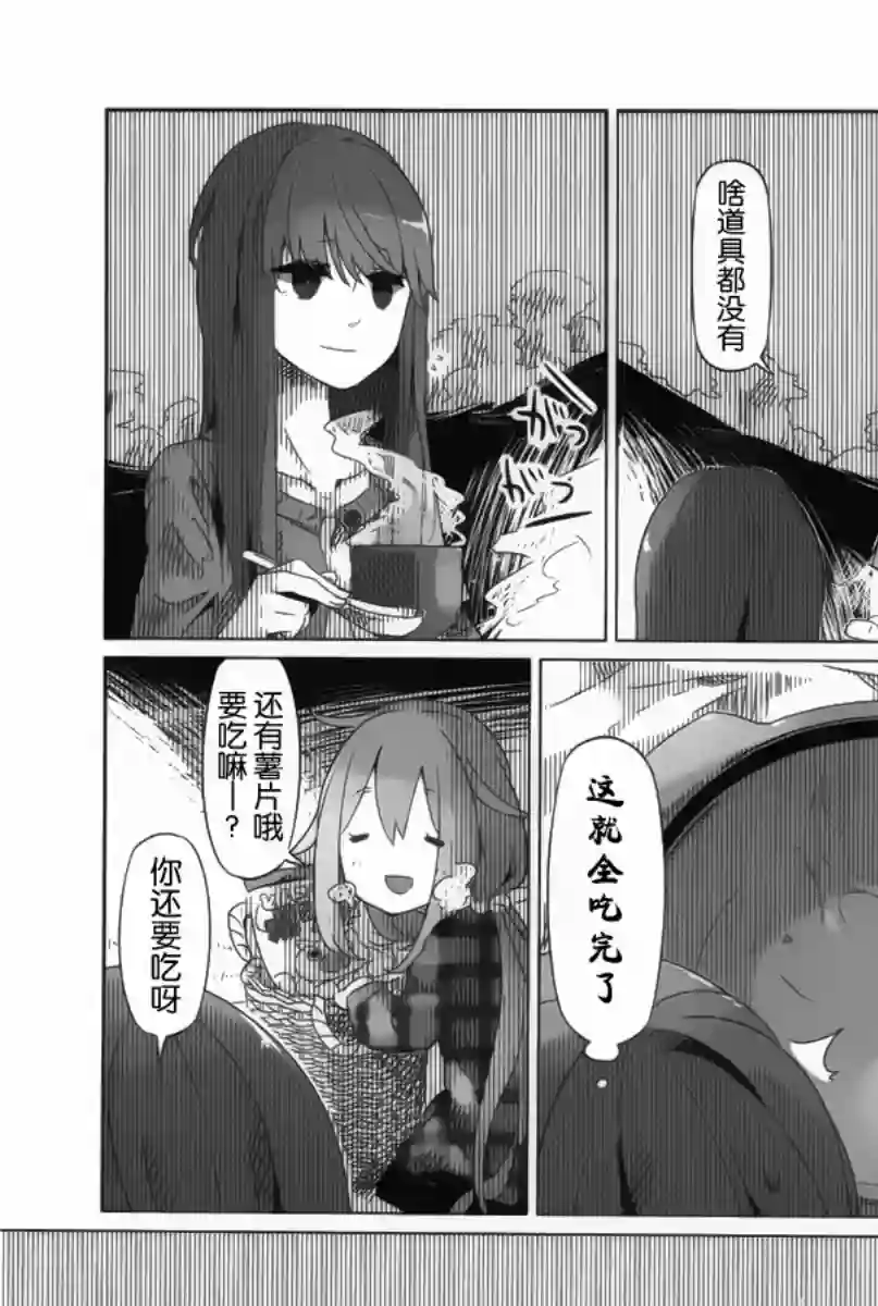 摇曳露营△第04话