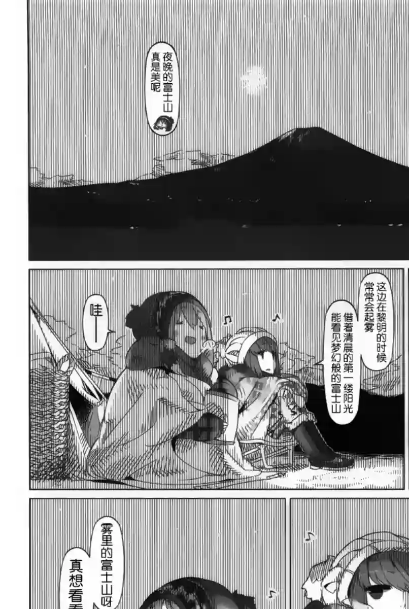 摇曳露营△第04话