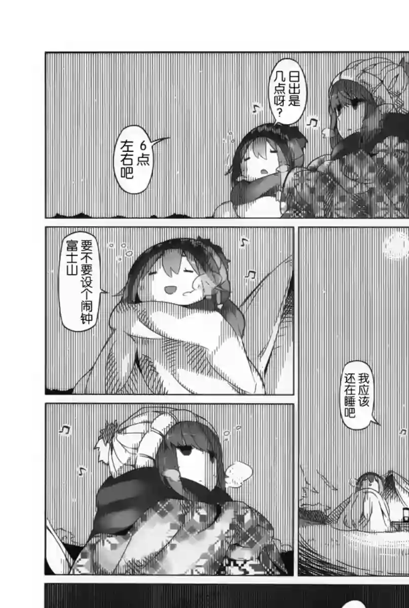 摇曳露营△第04话