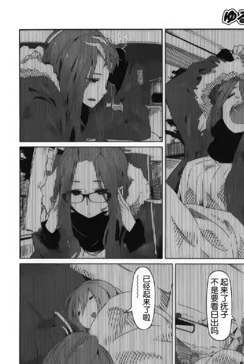 摇曳露营△第04话