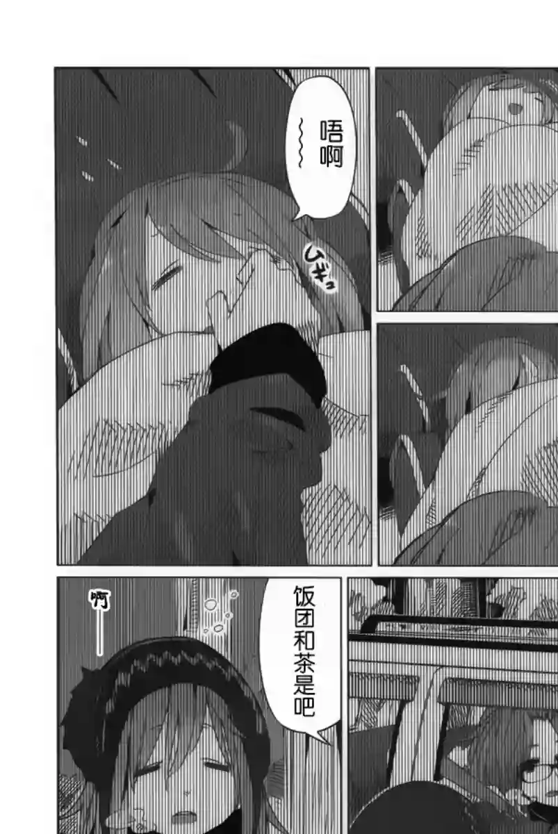 摇曳露营△第04话