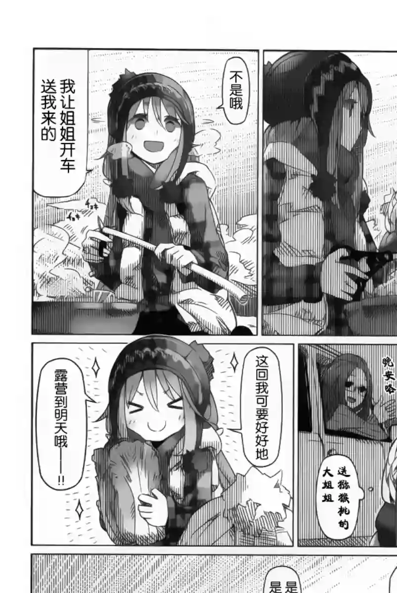 摇曳露营△第04话