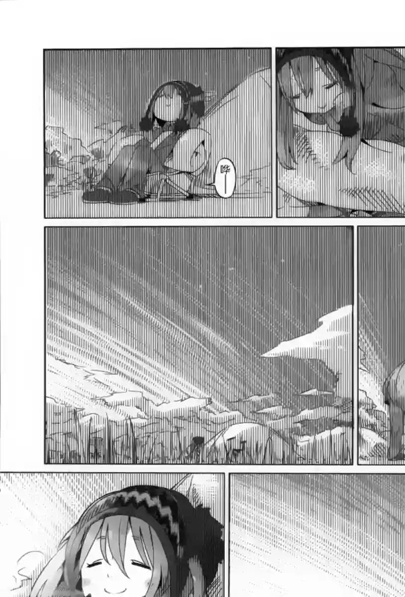 摇曳露营△第04话
