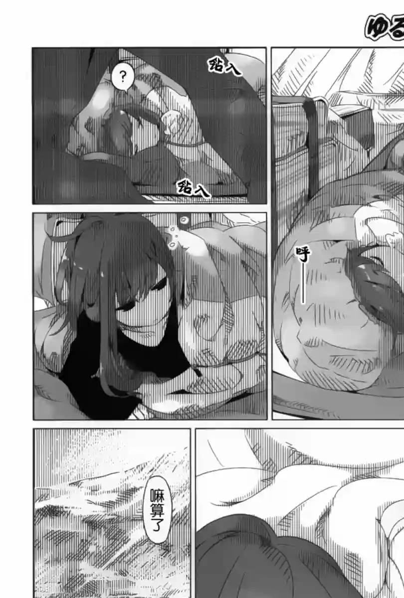摇曳露营△第04话