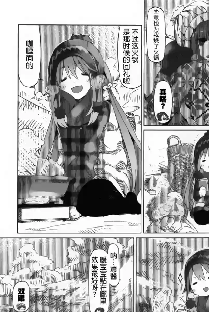 摇曳露营△第04话