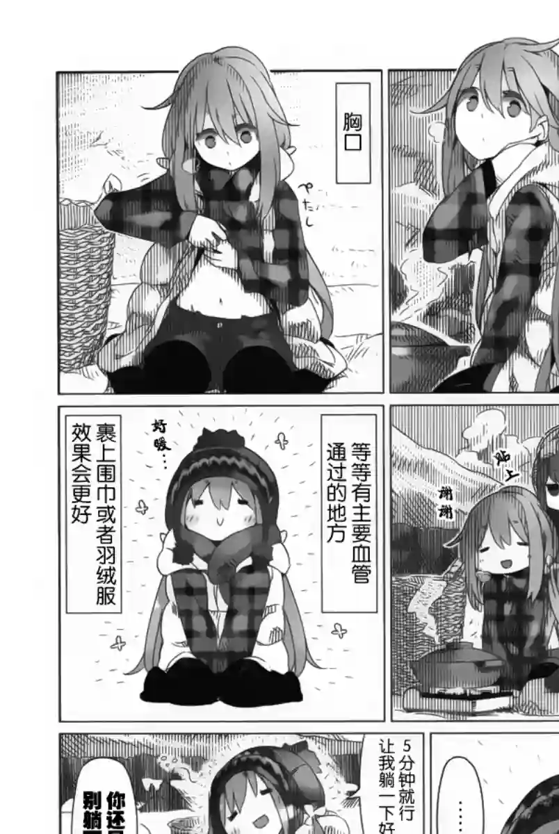 摇曳露营△第04话
