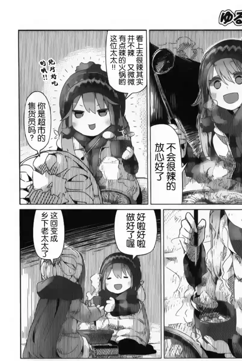 摇曳露营△第04话