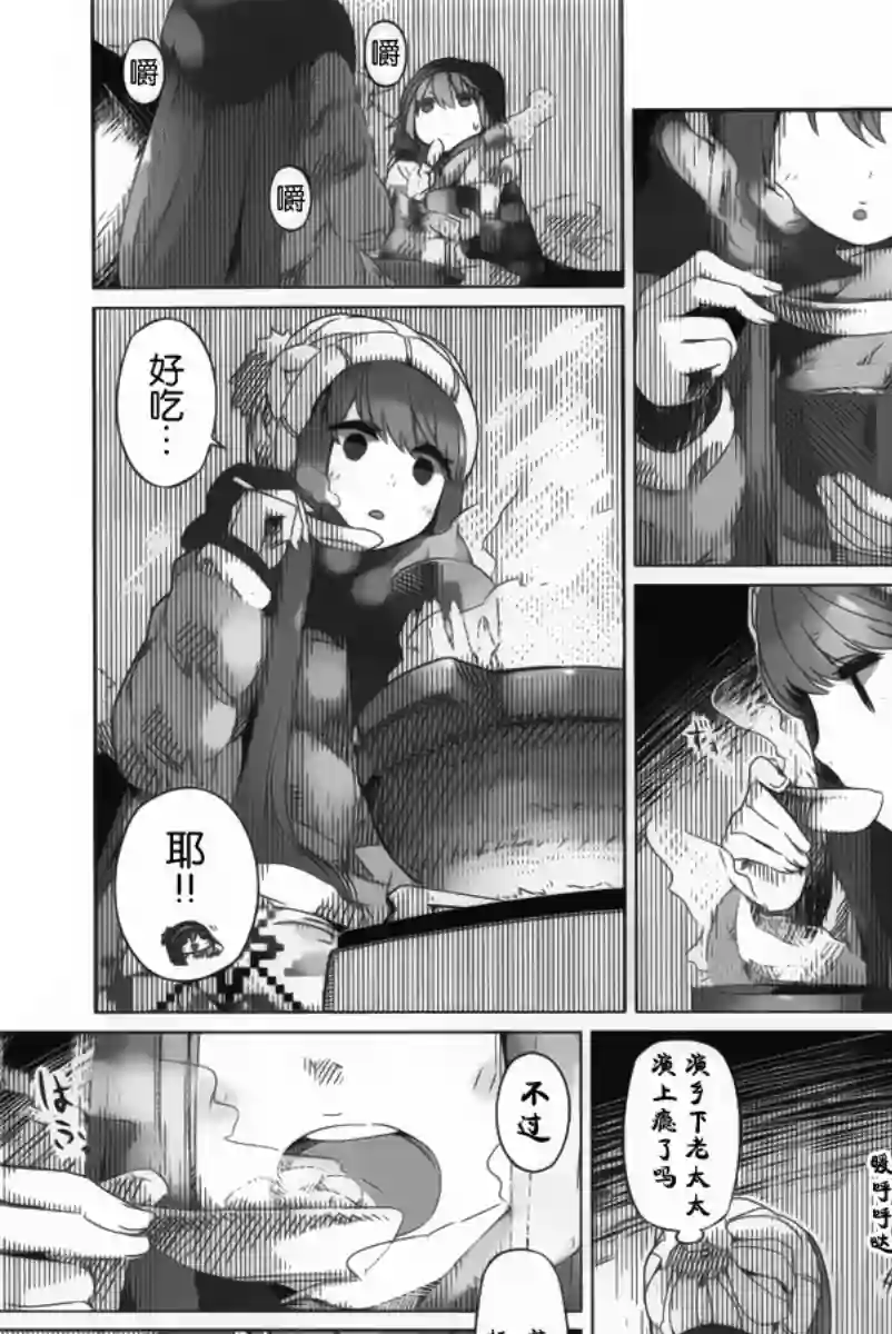 摇曳露营△第04话