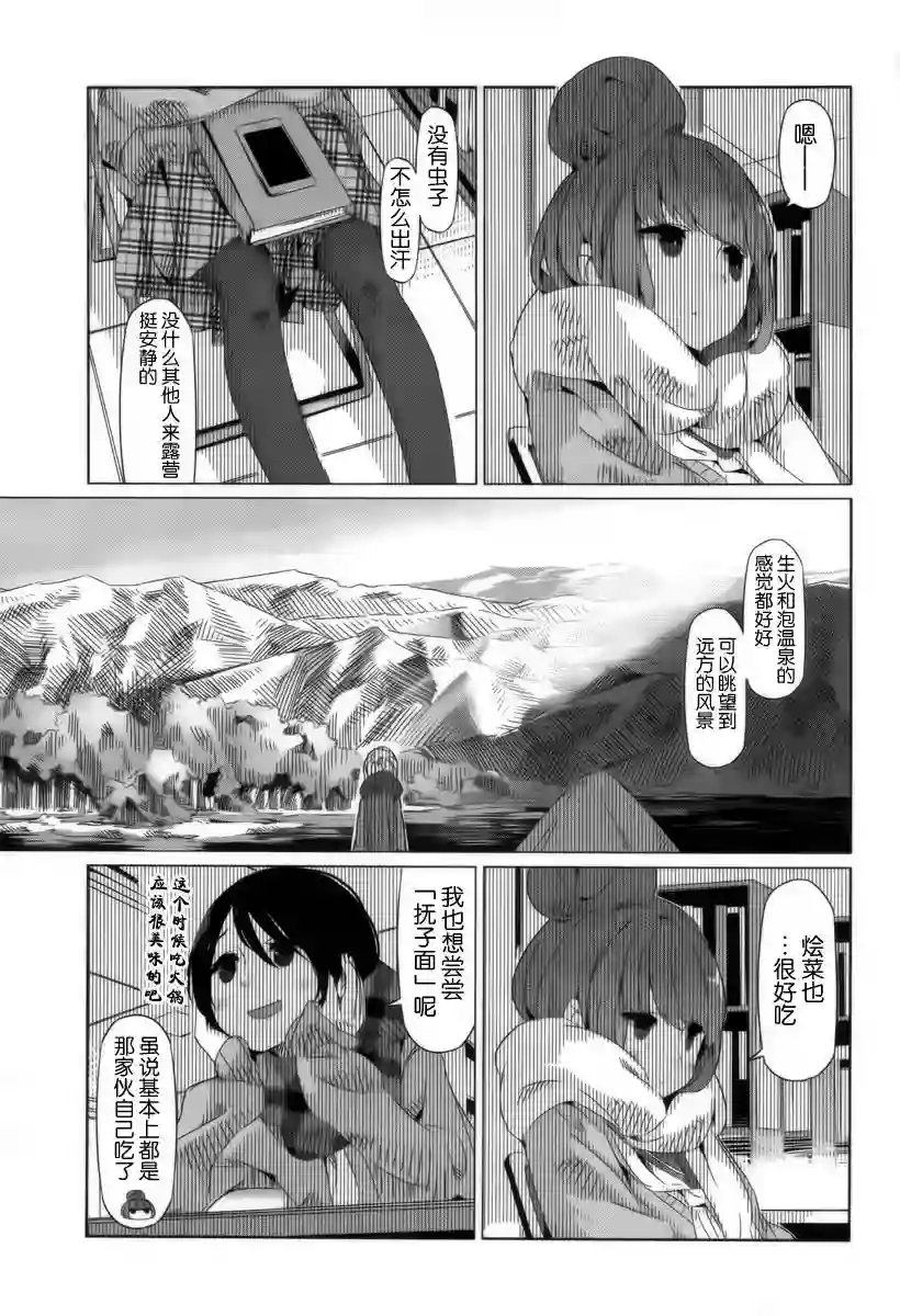 摇曳露营△第05话