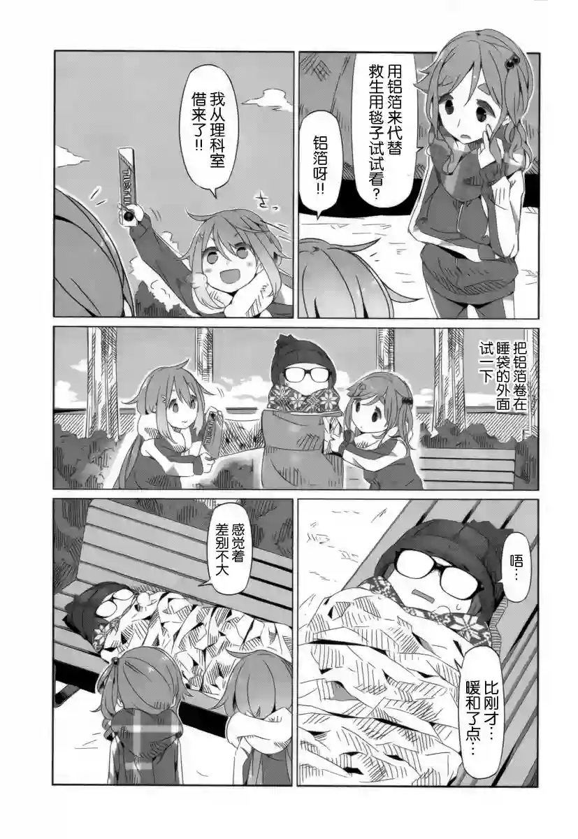 摇曳露营△第05话