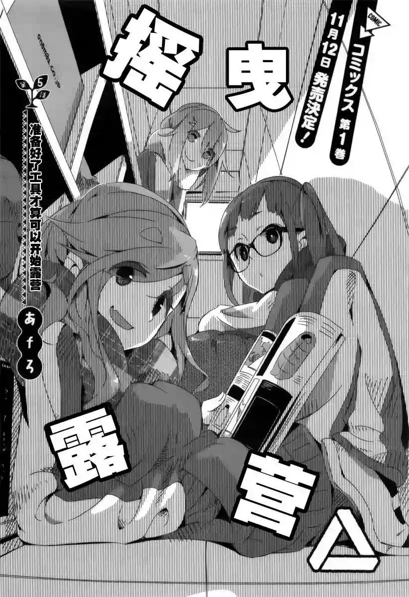 摇曳露营△第05话