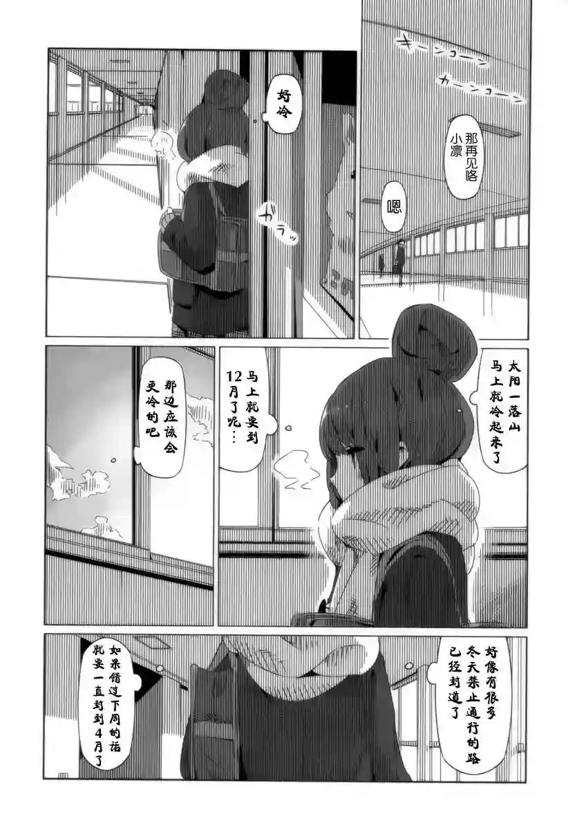 摇曳露营△第05话