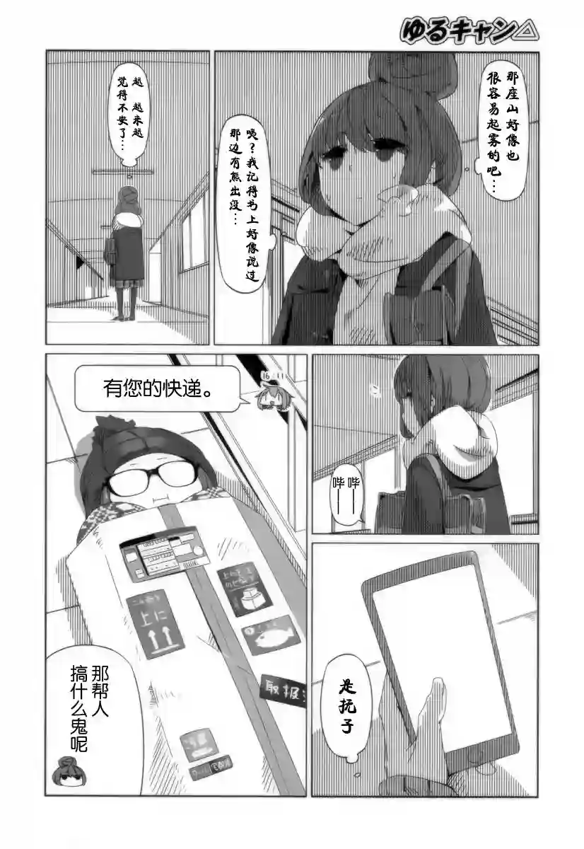 摇曳露营△第05话