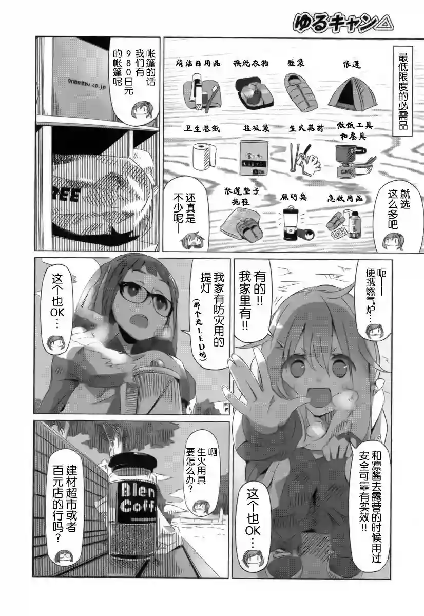 摇曳露营△第05话