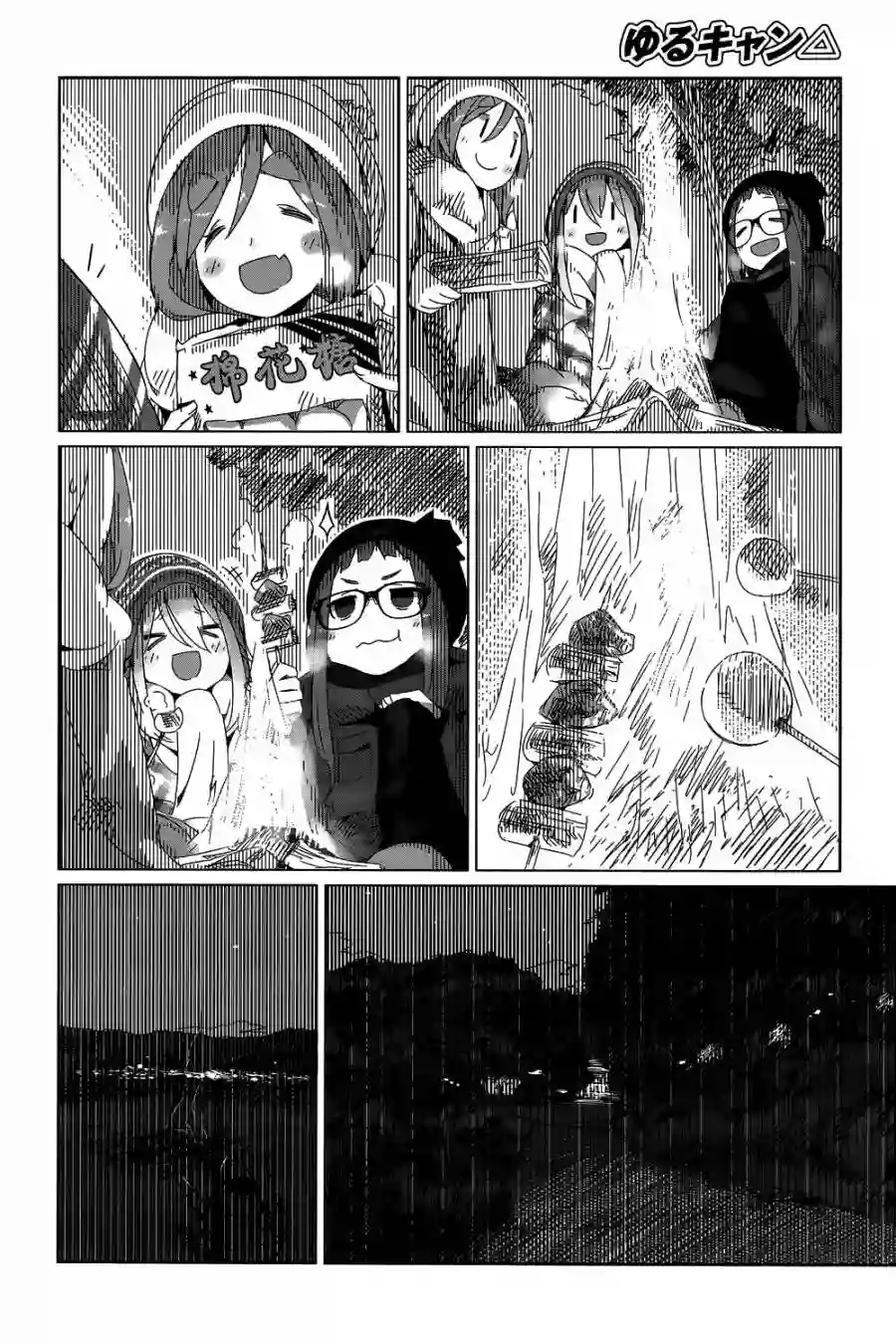 摇曳露营△第08话