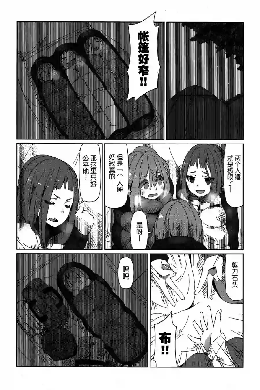 摇曳露营△第08话