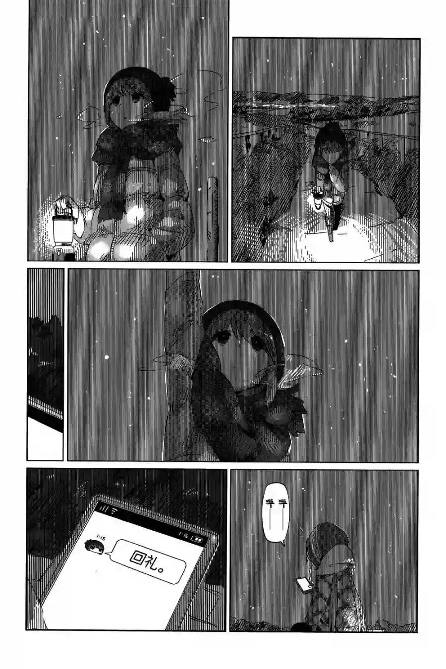 摇曳露营△第08话