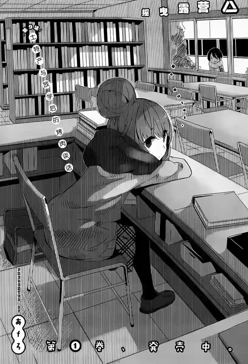 摇曳露营△第09话