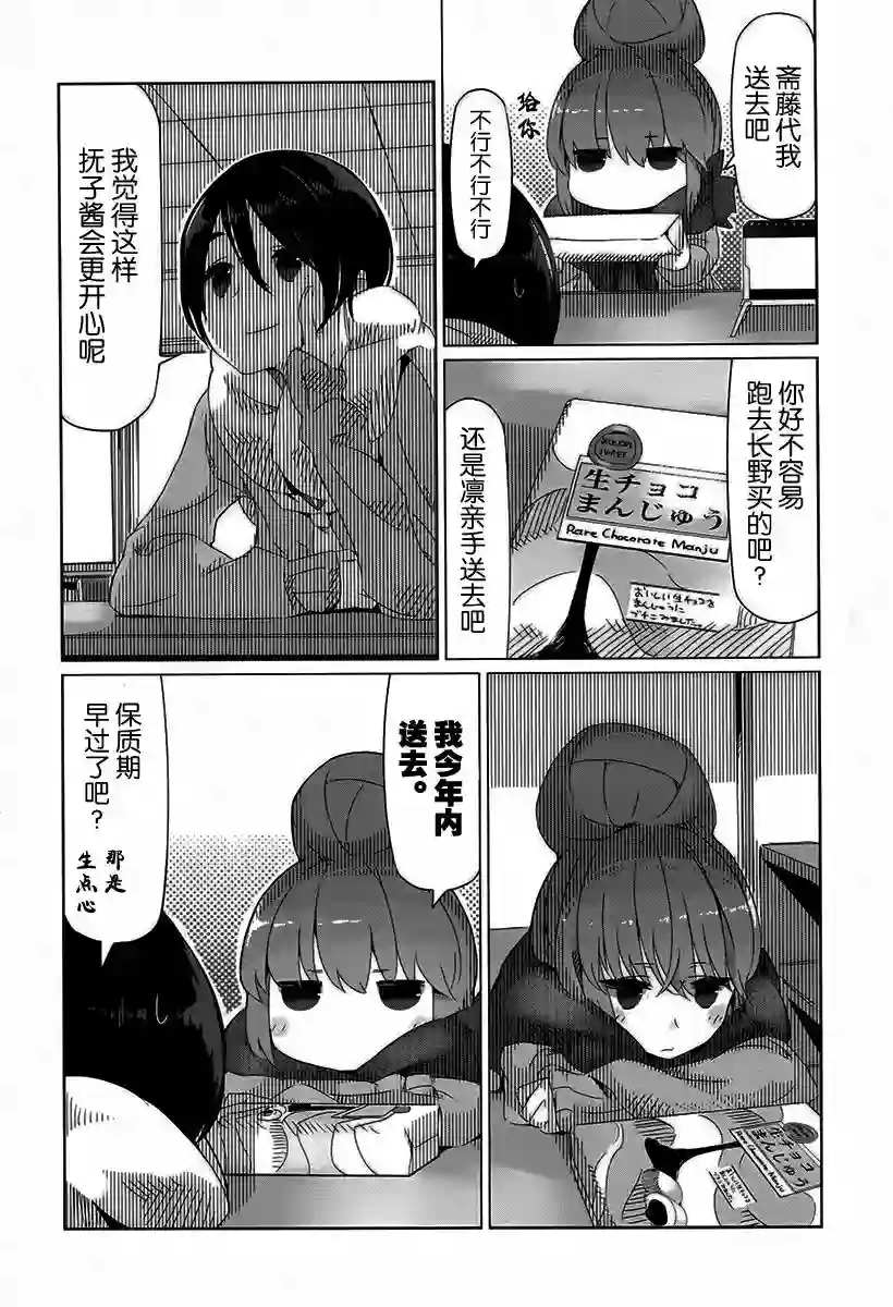 摇曳露营△第09话