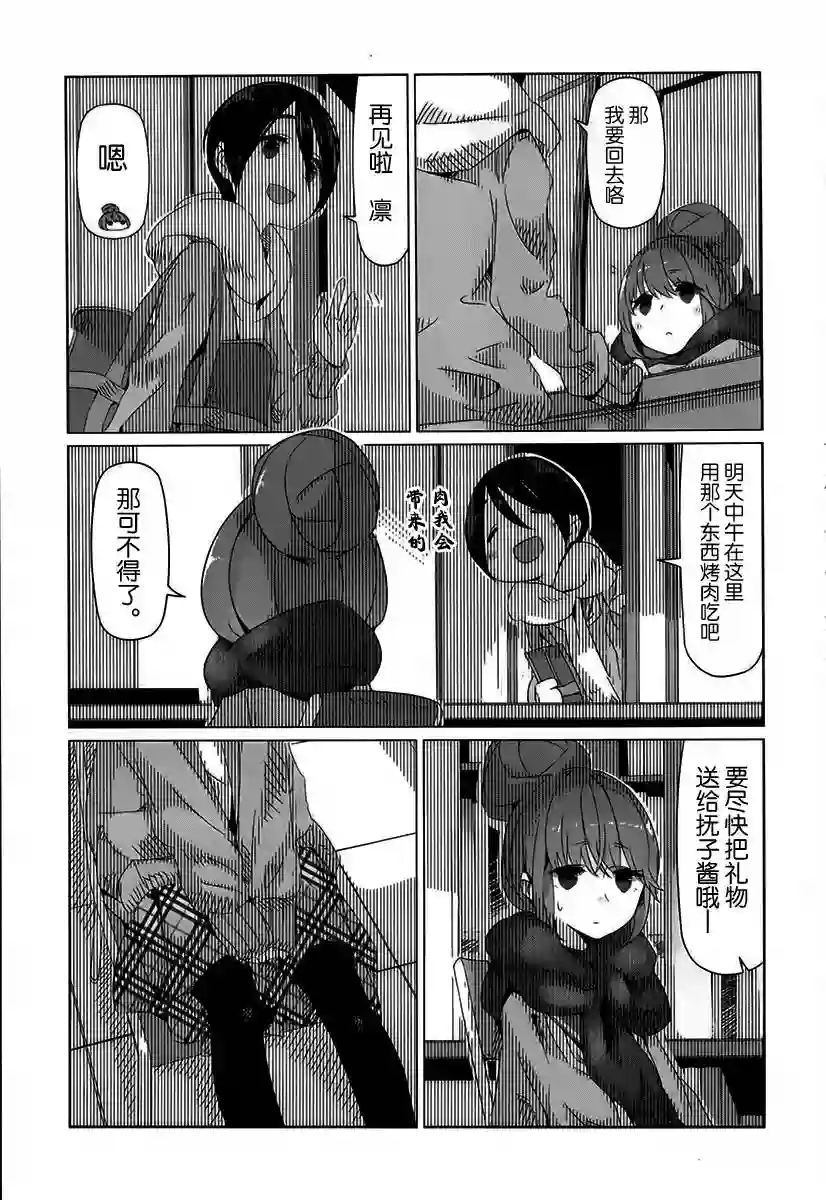 摇曳露营△第09话