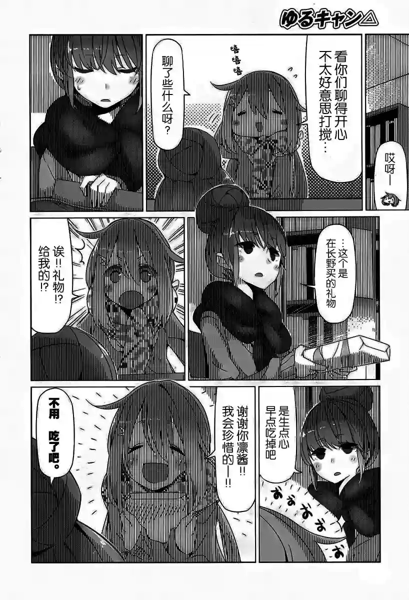 摇曳露营△第09话