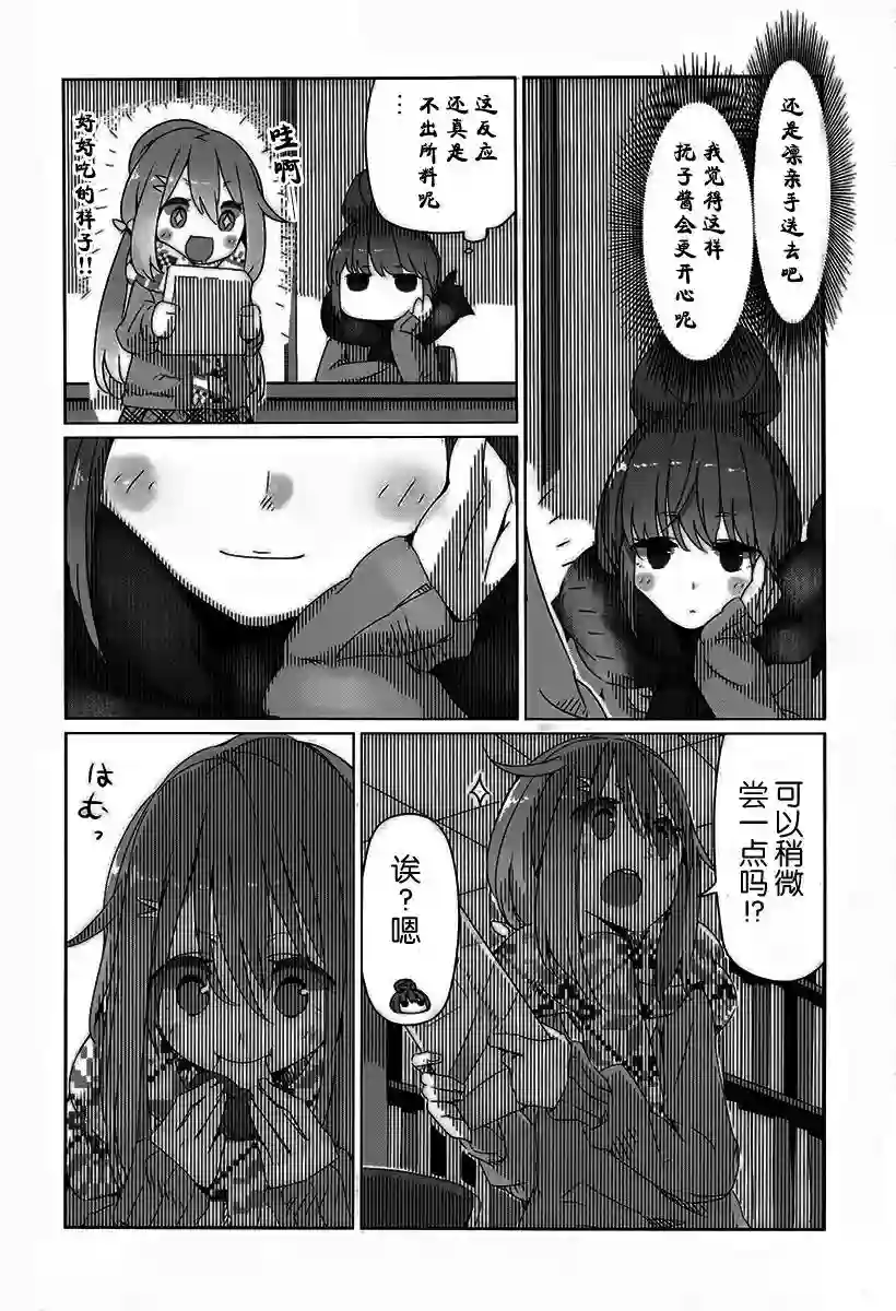 摇曳露营△第09话