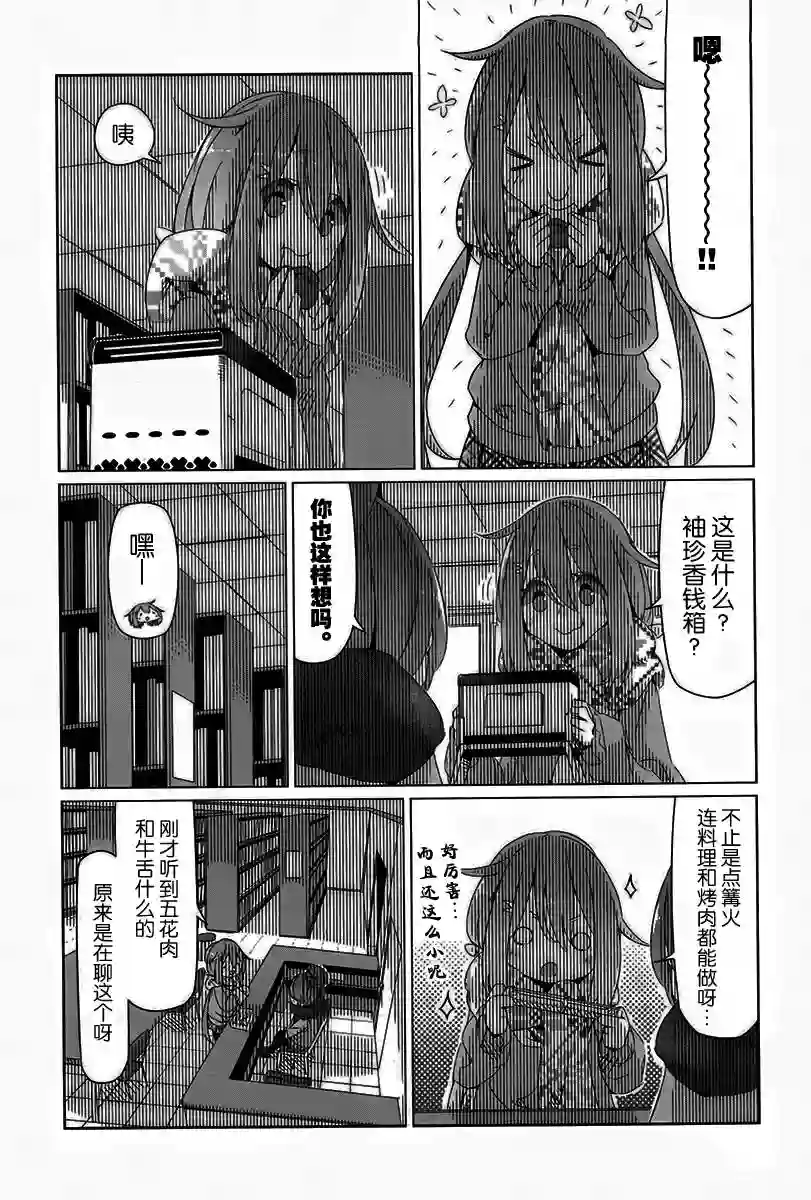 摇曳露营△第09话