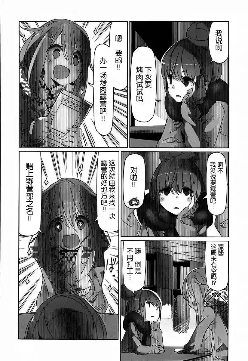 摇曳露营△第09话