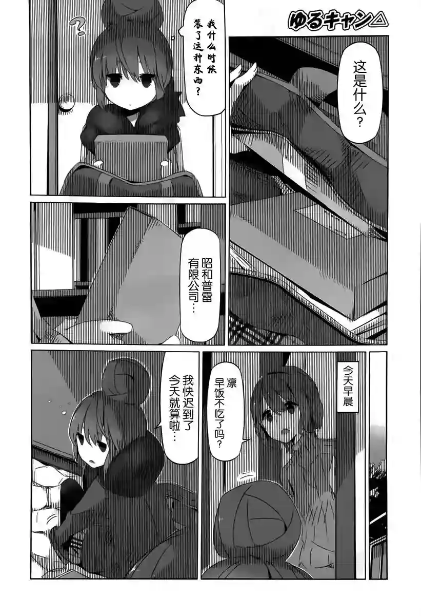 摇曳露营△第09话