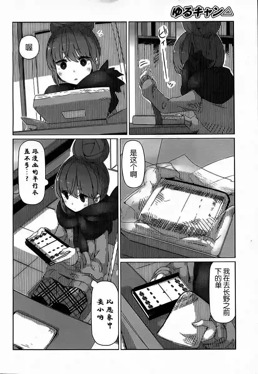 摇曳露营△第09话