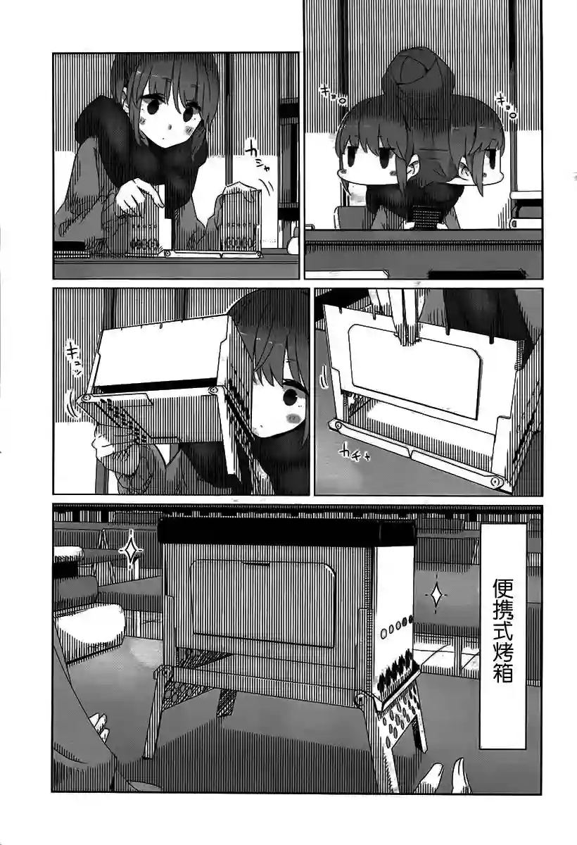 摇曳露营△第09话