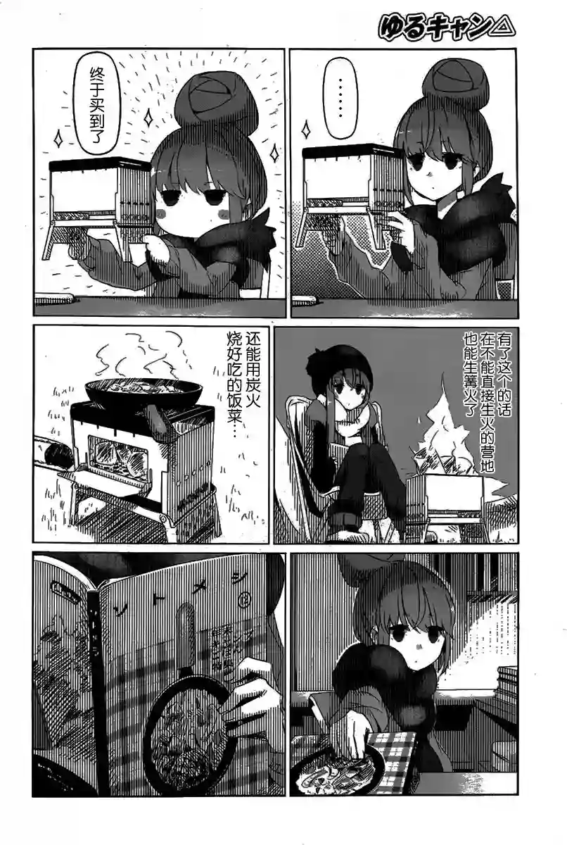 摇曳露营△第09话