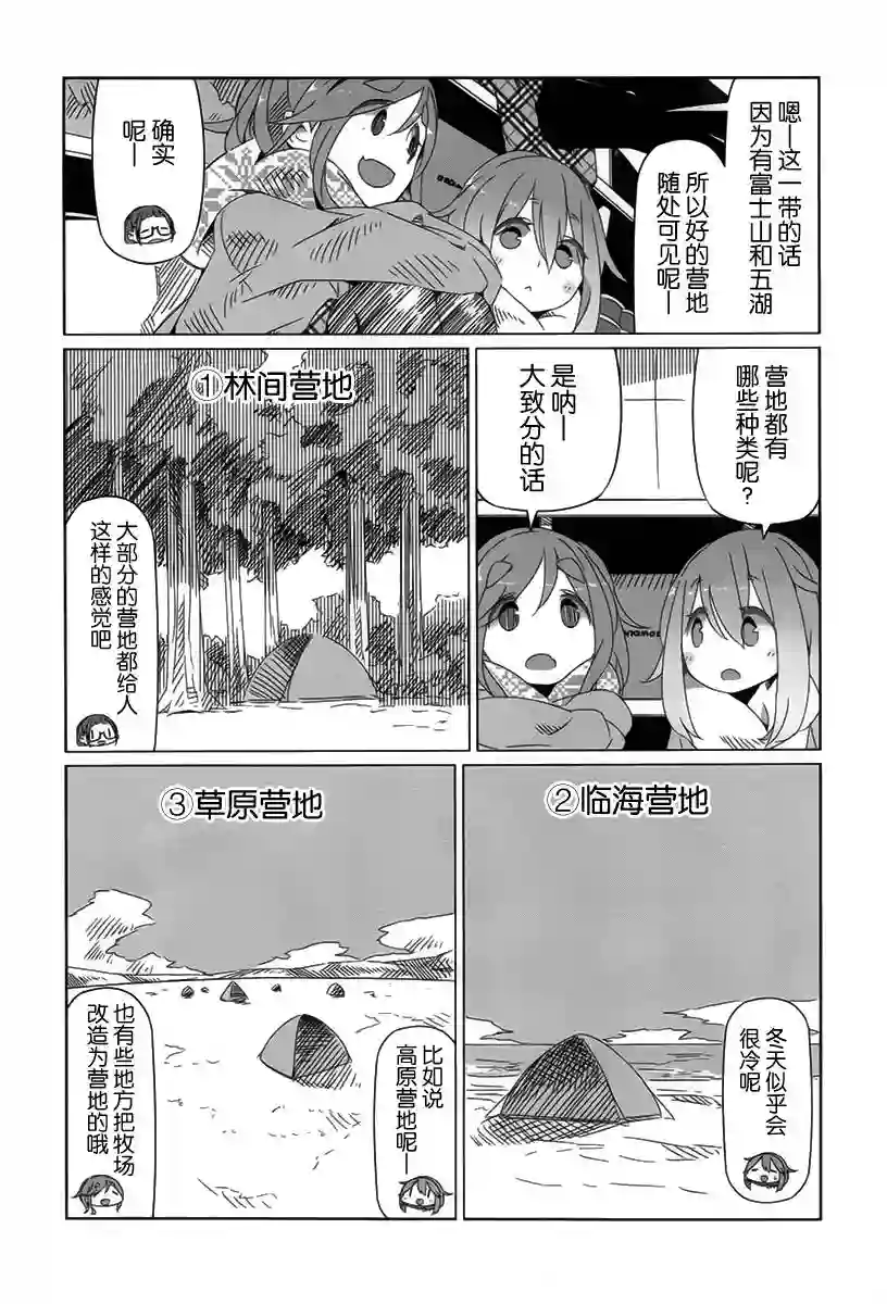 摇曳露营△第10话