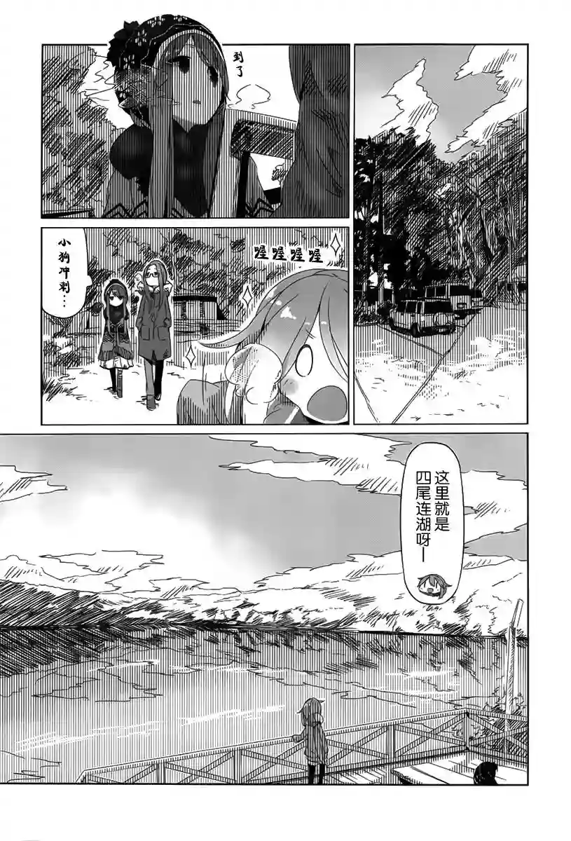 摇曳露营△第10话