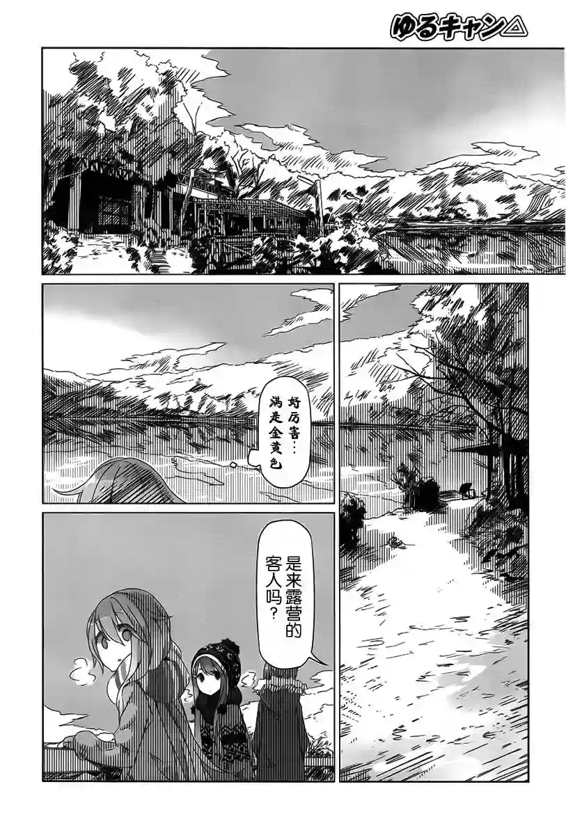 摇曳露营△第10话