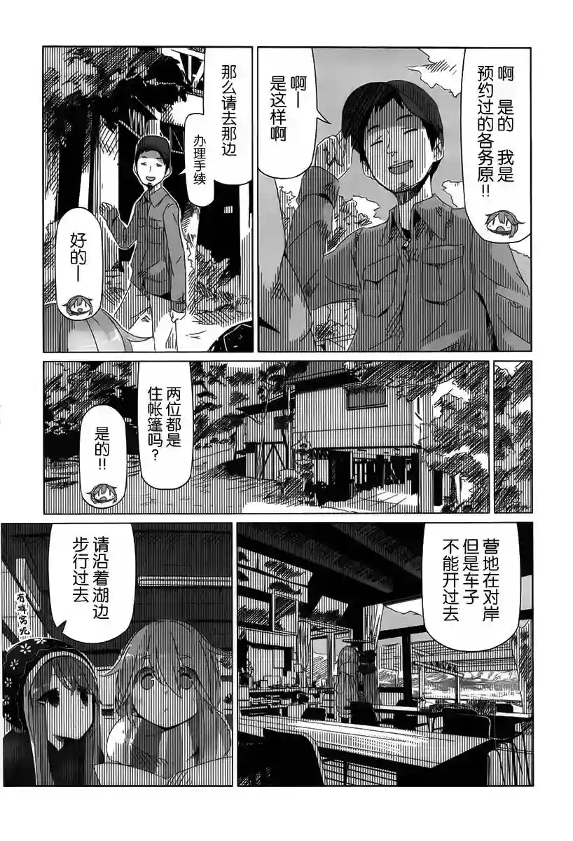 摇曳露营△第10话