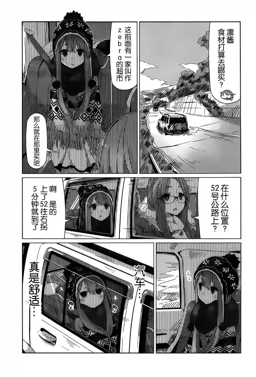 摇曳露营△第10话