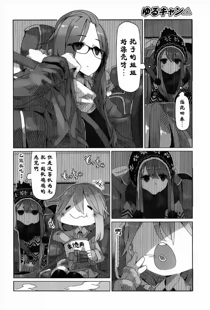 摇曳露营△第10话